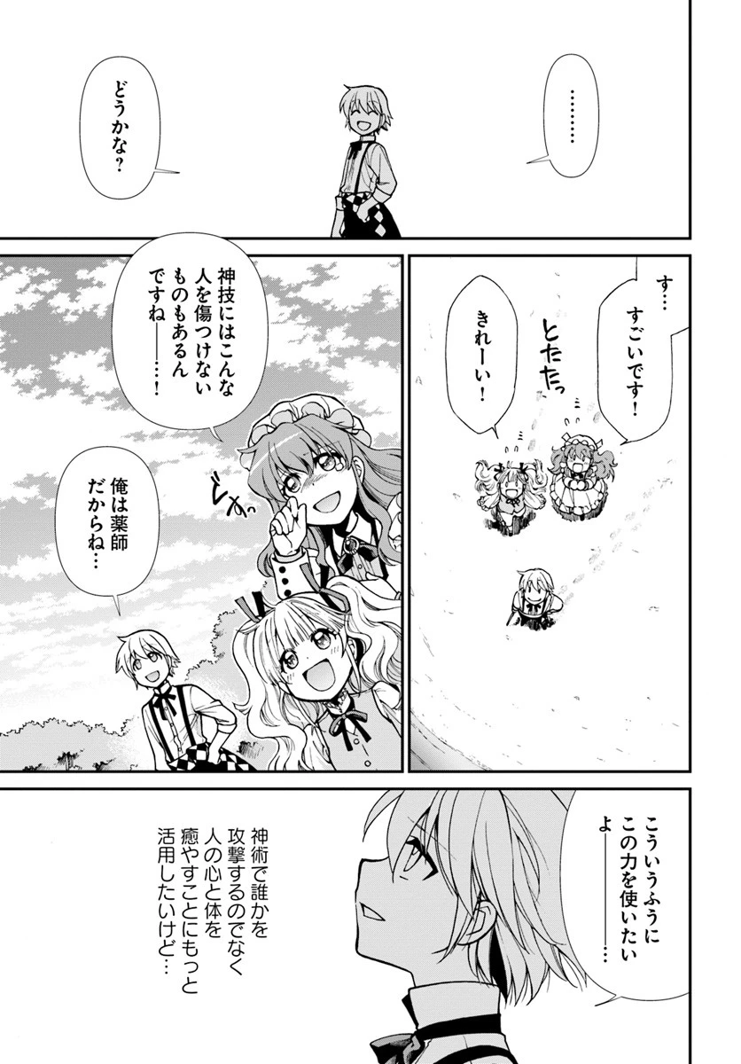 異世界薬局 第18話 - 21