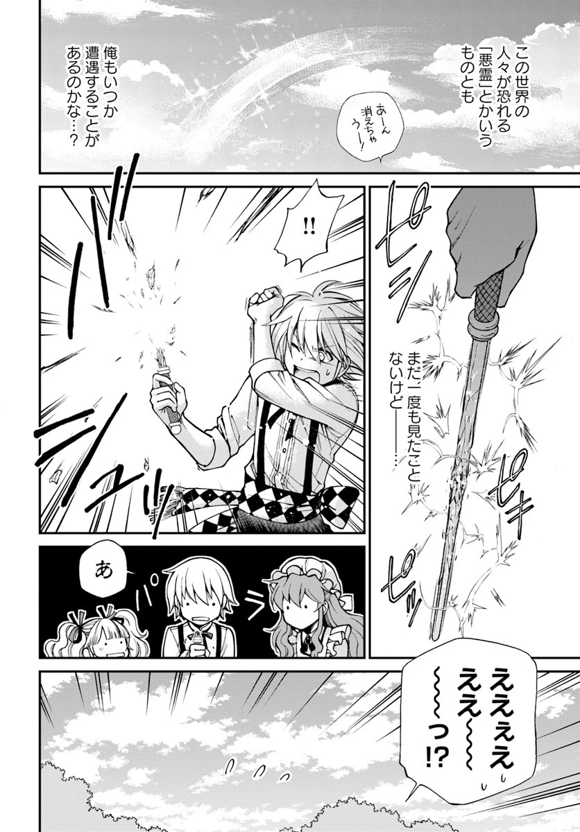 異世界薬局 第18話 - 22