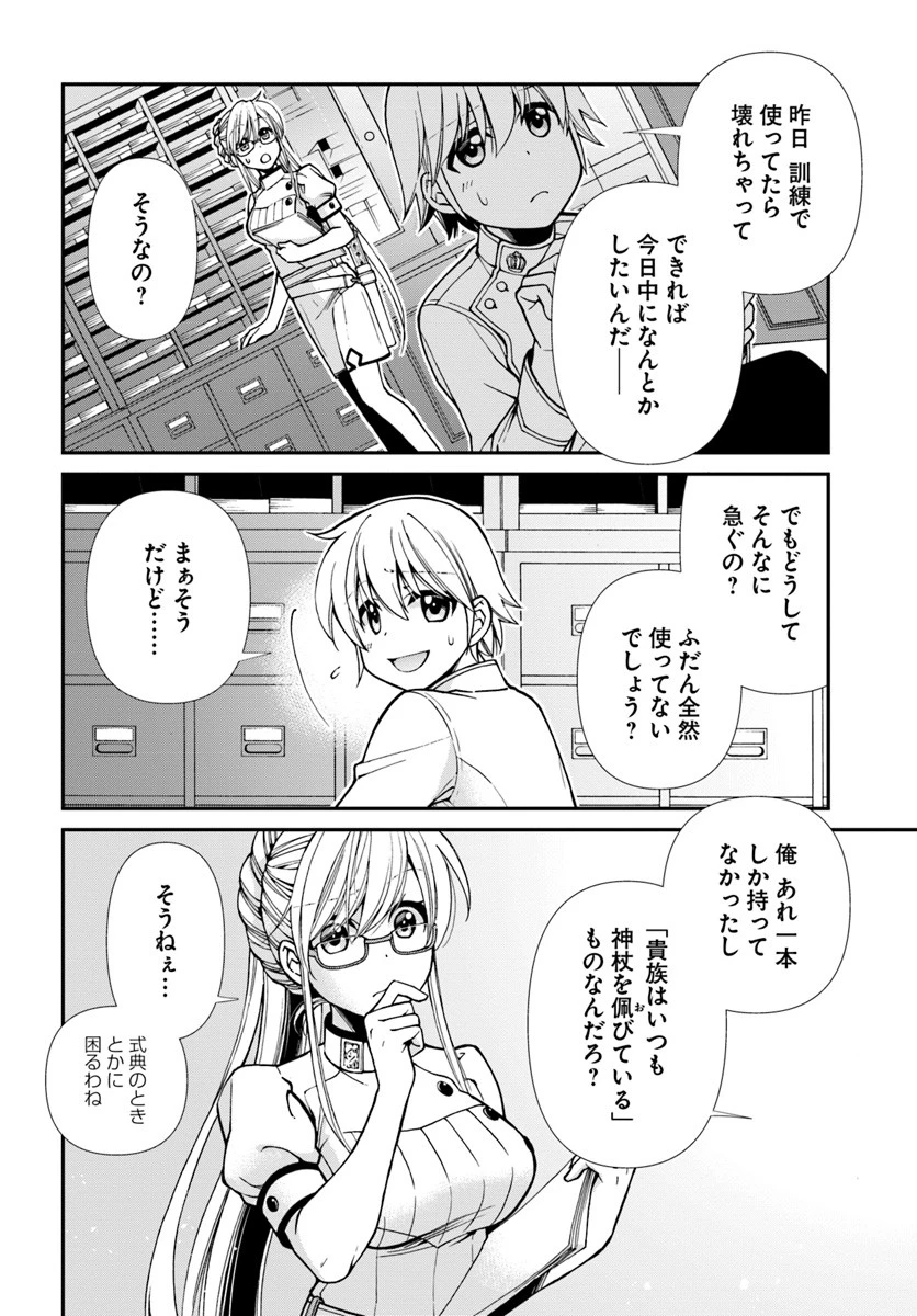 異世界薬局 第19話 - 2