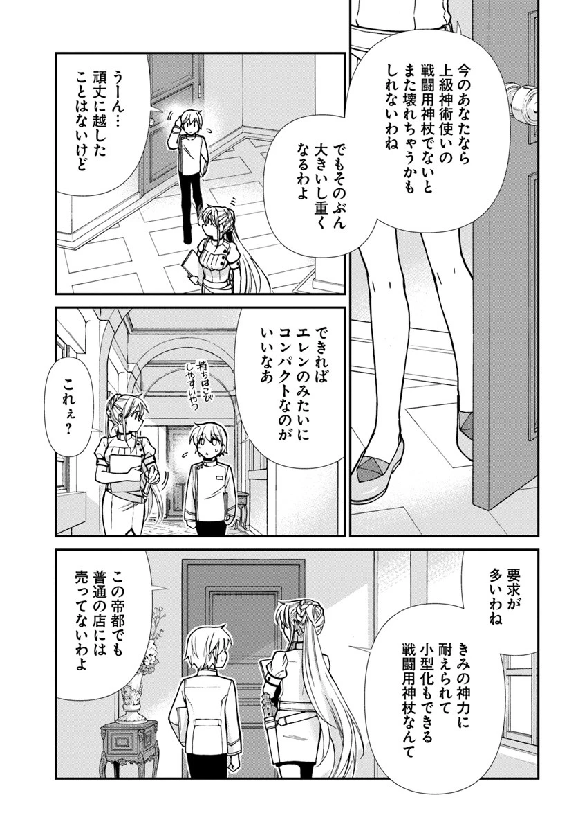 異世界薬局 第19話 - 3