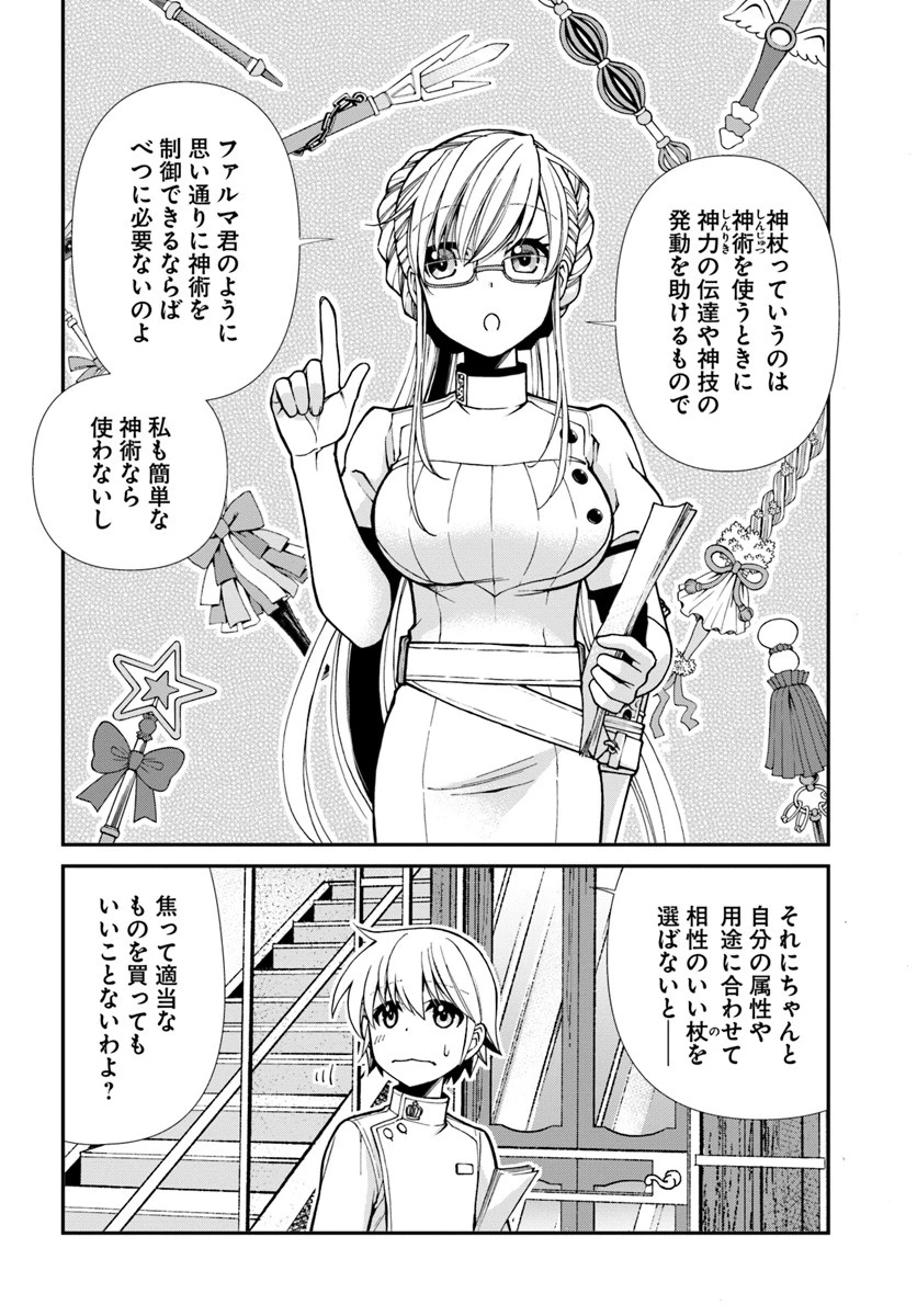 異世界薬局 第19話 - 4