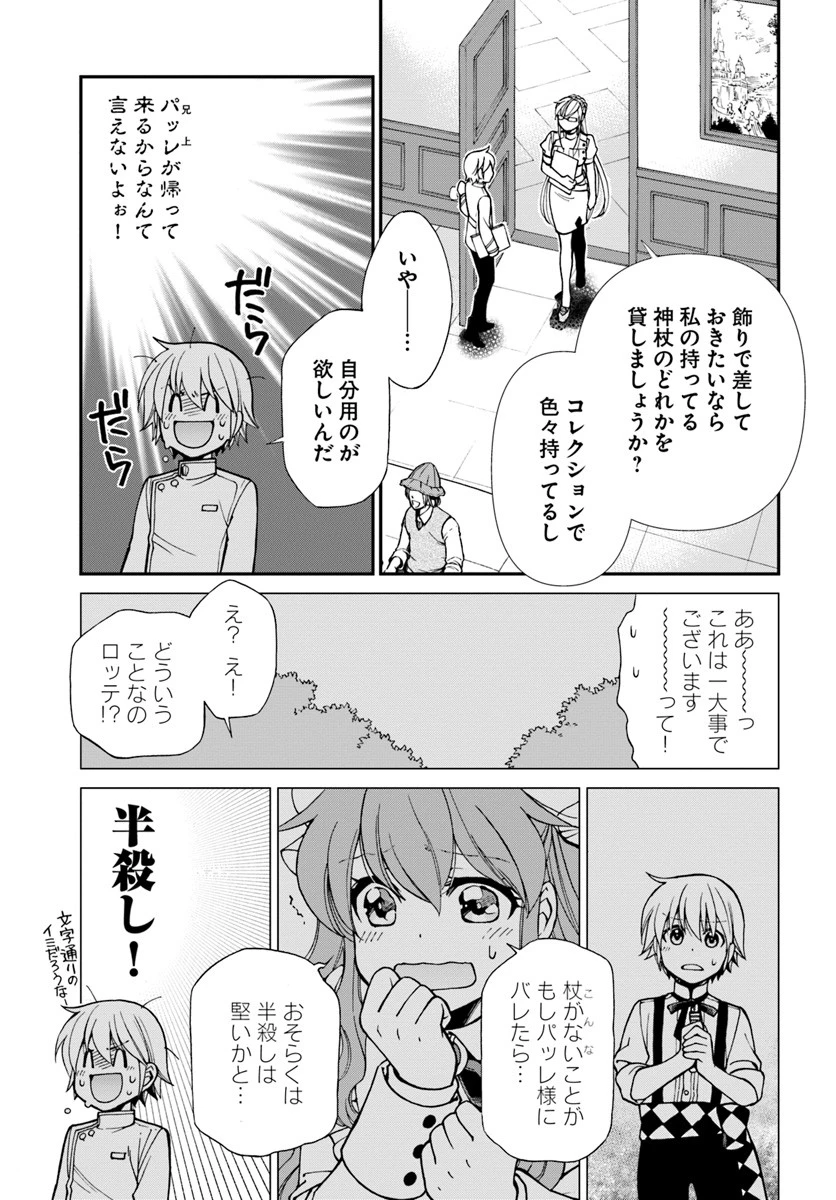 異世界薬局 第19話 - 5