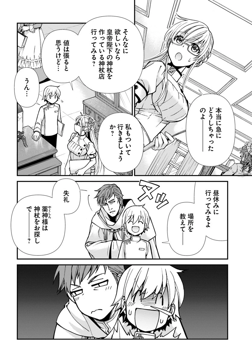 異世界薬局 第19話 - 6