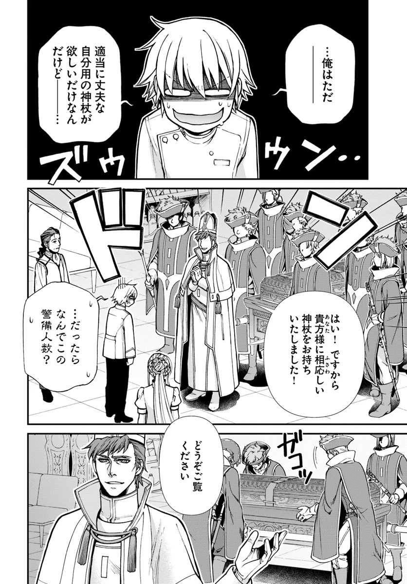 異世界薬局 第19話 - 8