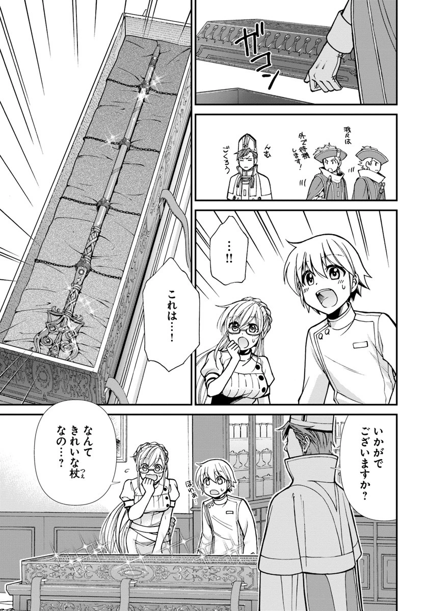 異世界薬局 第19話 - 9