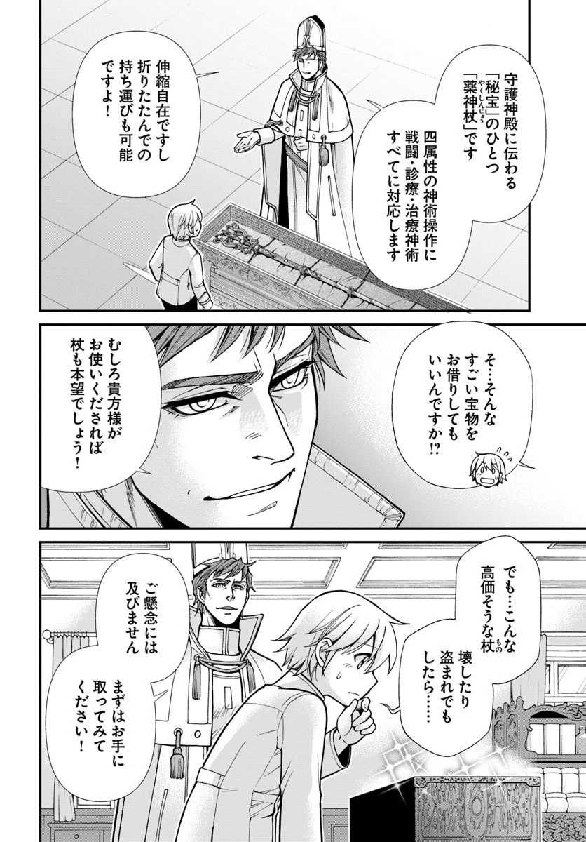 異世界薬局 第19話 - 10