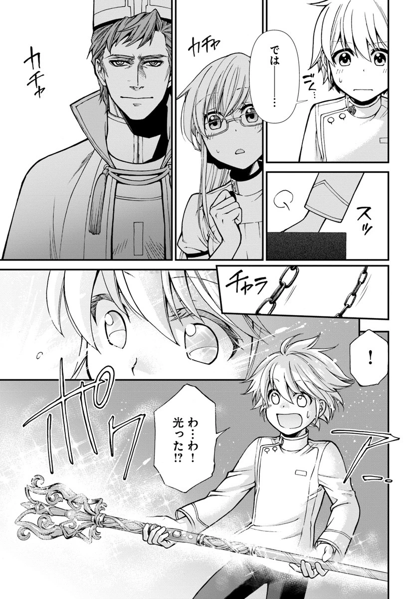 異世界薬局 第19話 - 11