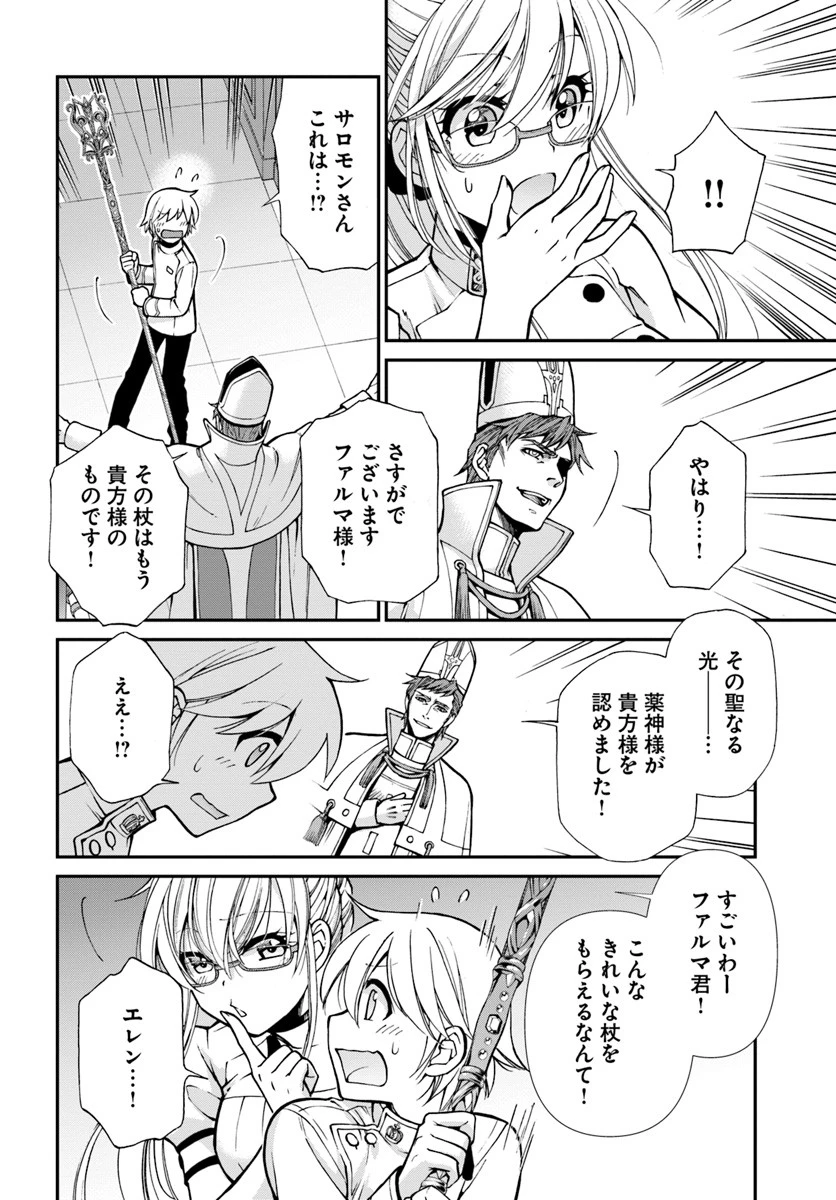 異世界薬局 第19話 - 12