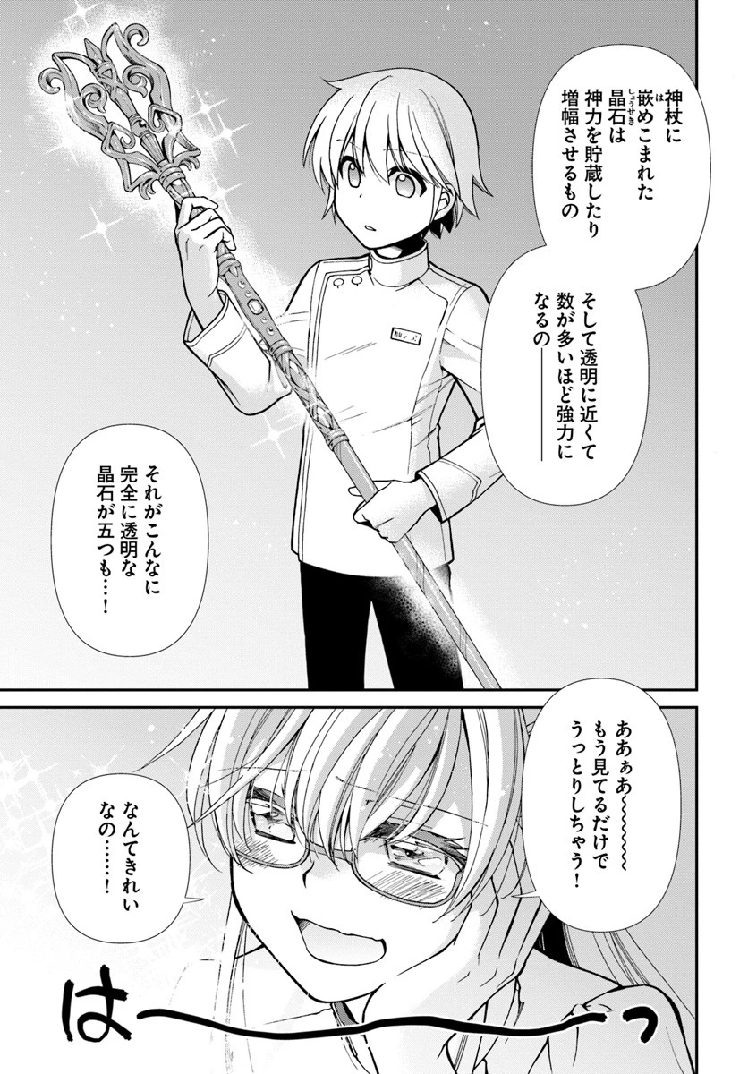 異世界薬局 第19話 - 13