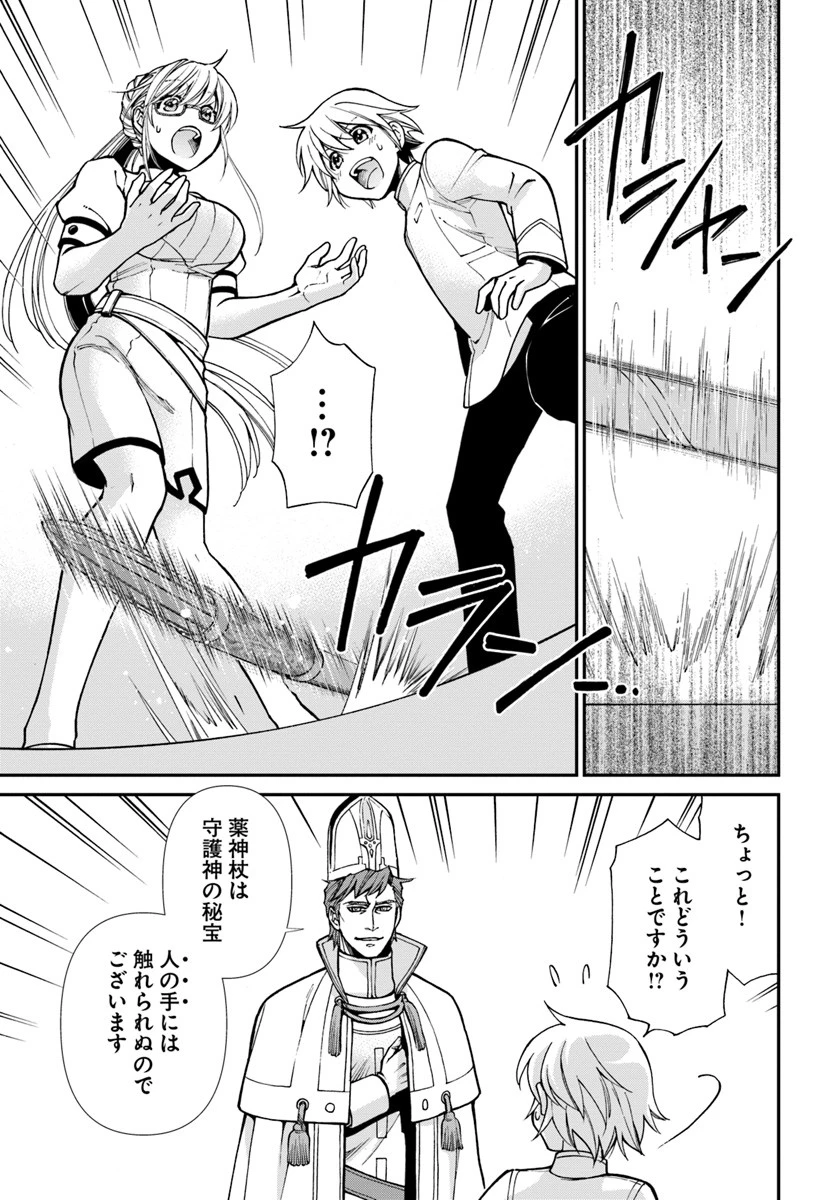 異世界薬局 第19話 - 15