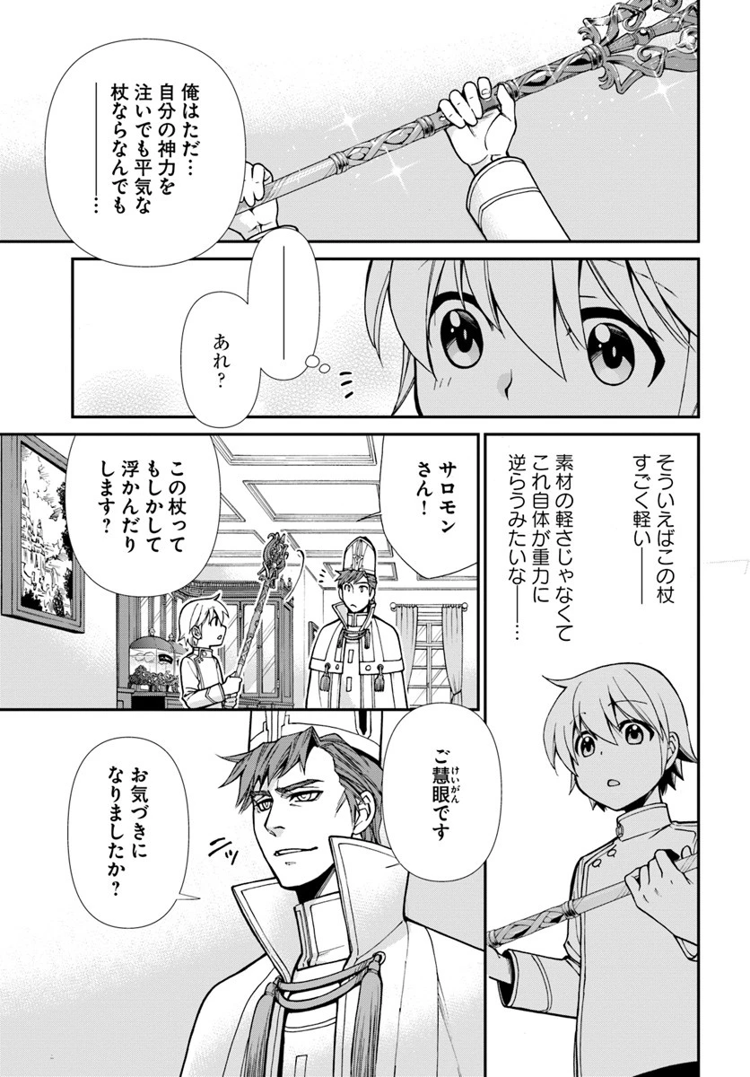 異世界薬局 第19話 - 17