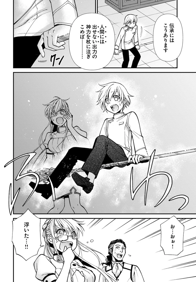 異世界薬局 第19話 - 18