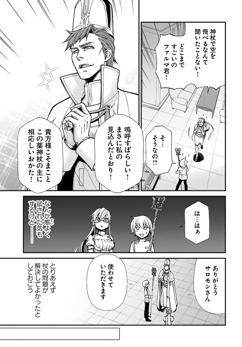 異世界薬局 第19話 - 19