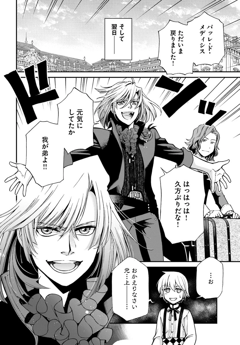 異世界薬局 第19話 - 20