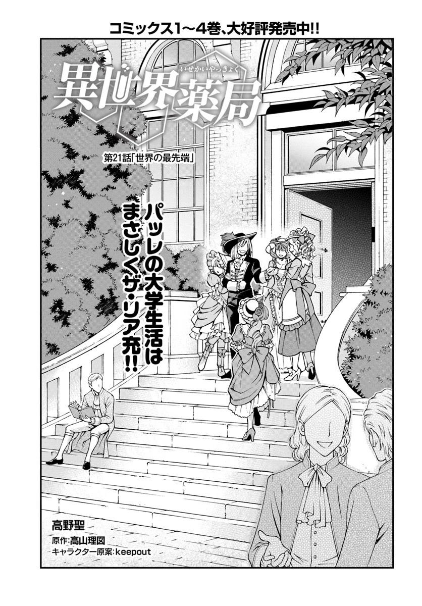 異世界薬局 第21話 - 1