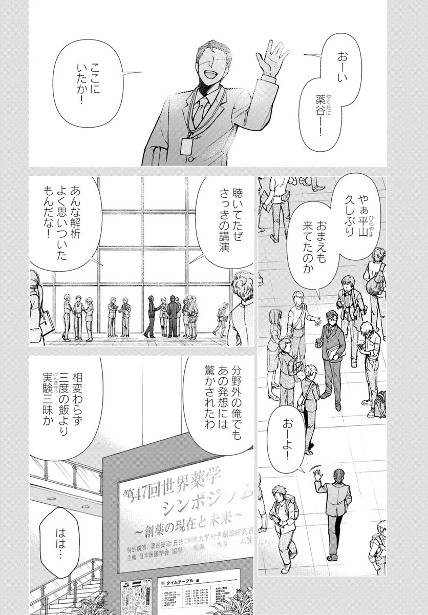 異世界薬局 第21話 - 2