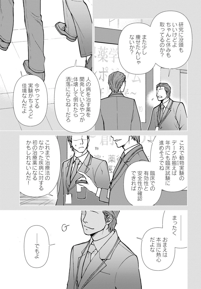 異世界薬局 第21話 - 3