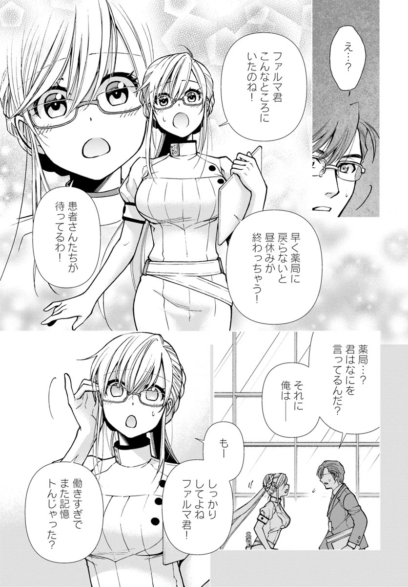 異世界薬局 第21話 - 5