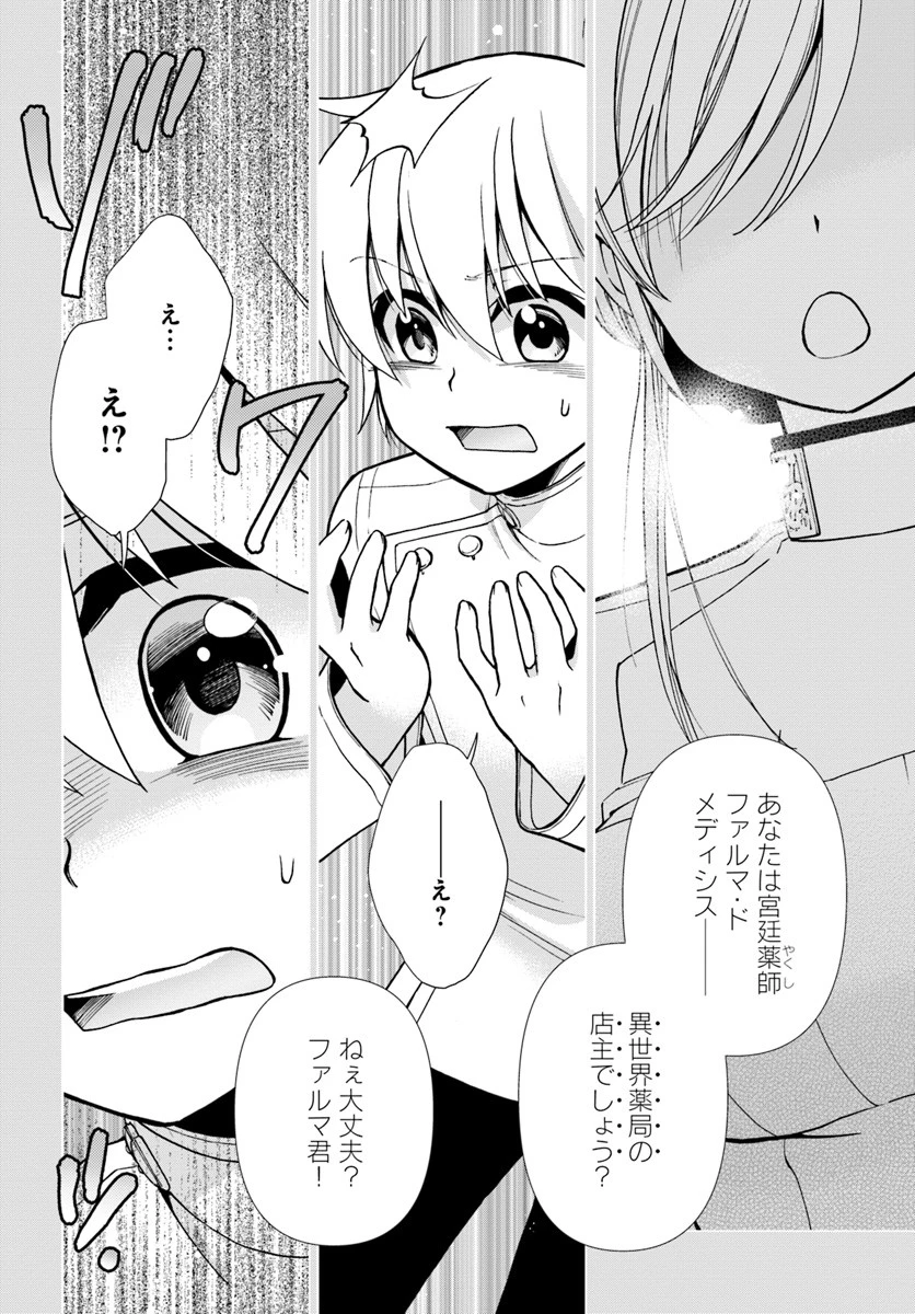 異世界薬局 第21話 - 6