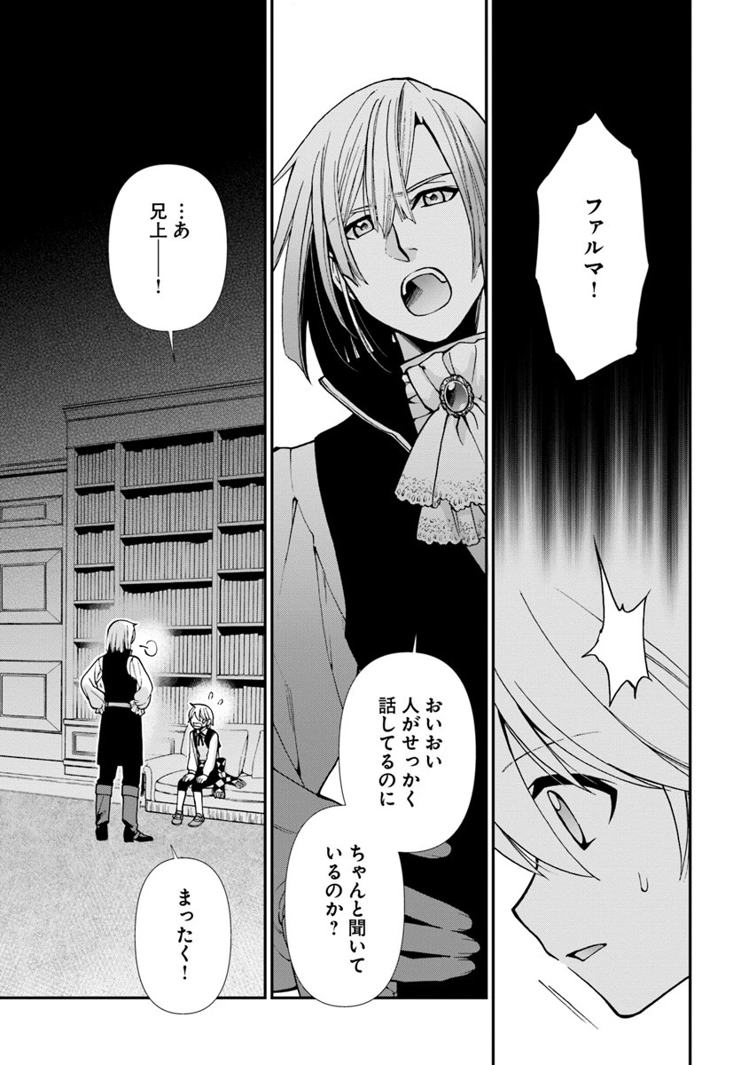 異世界薬局 第21話 - 7