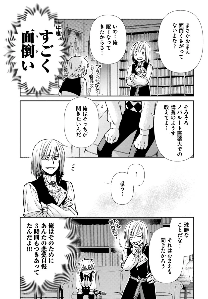 異世界薬局 第21話 - 9