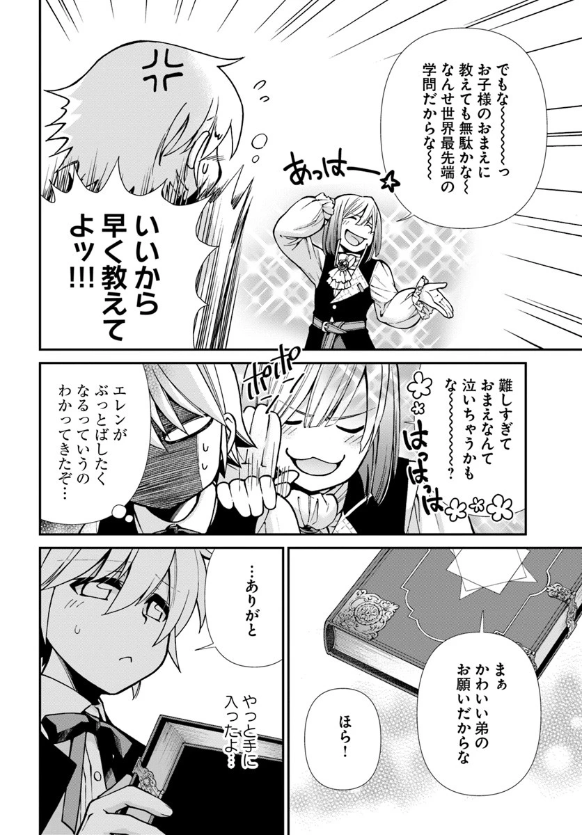 異世界薬局 第21話 - 10