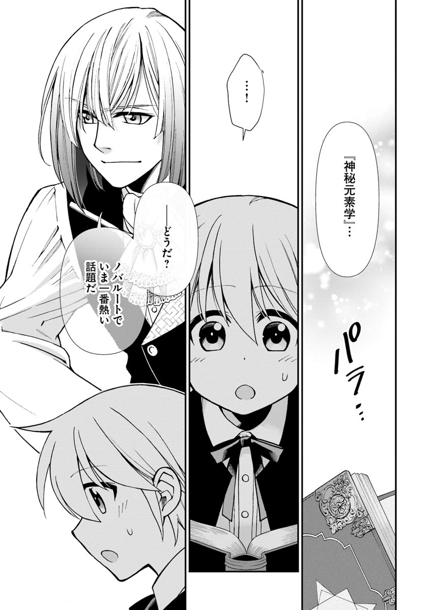 異世界薬局 第21話 - 11