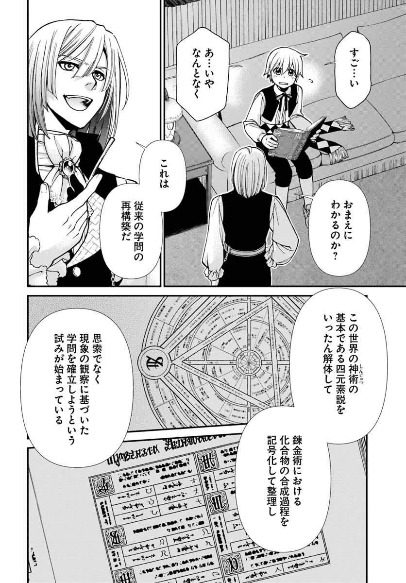 異世界薬局 第21話 - 12