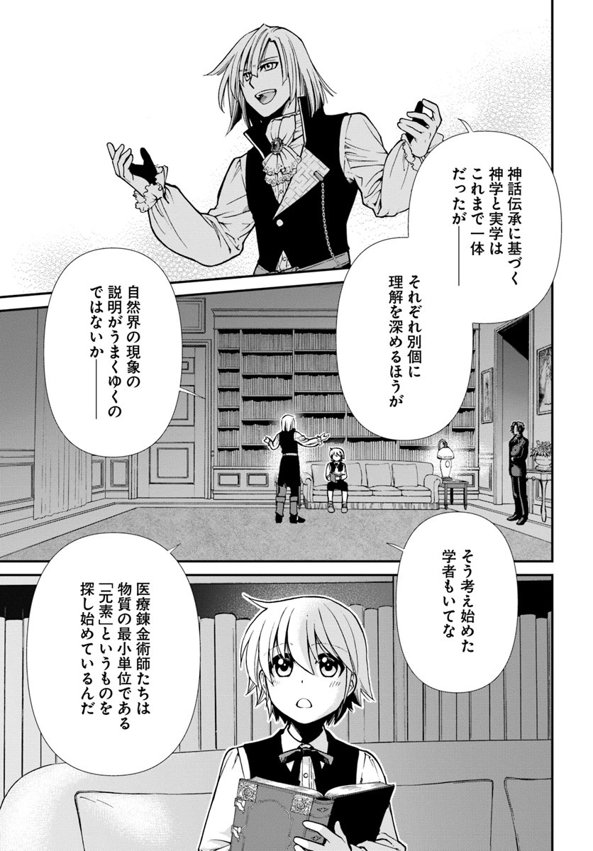 異世界薬局 第21話 - 13