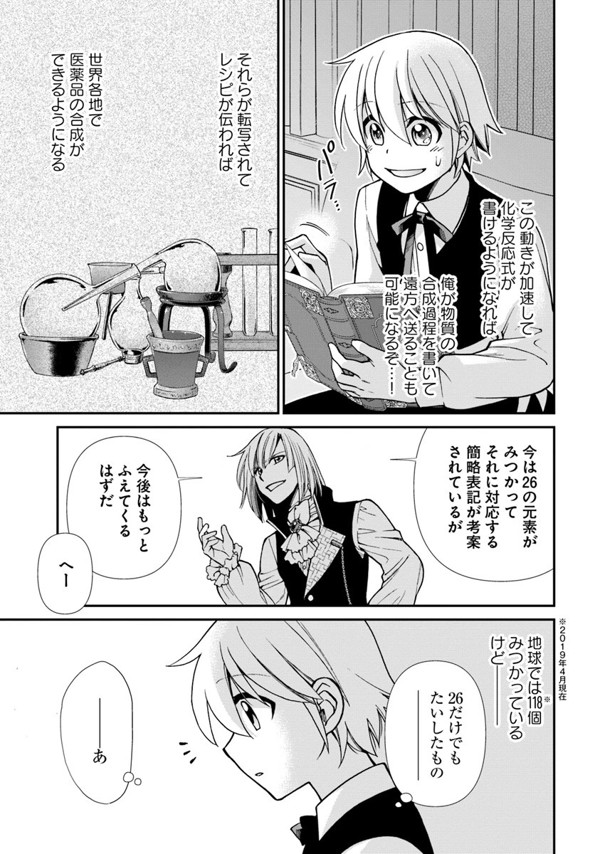 異世界薬局 第21話 - 15