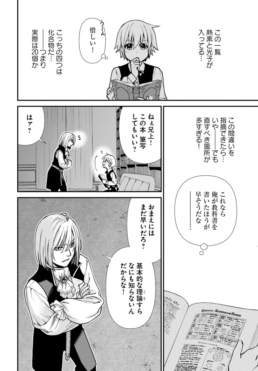 異世界薬局 第21話 - 16