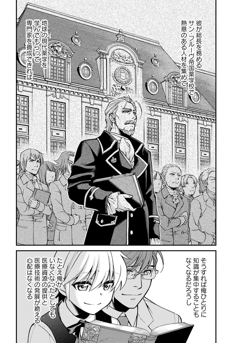 異世界薬局 第21話 - 18