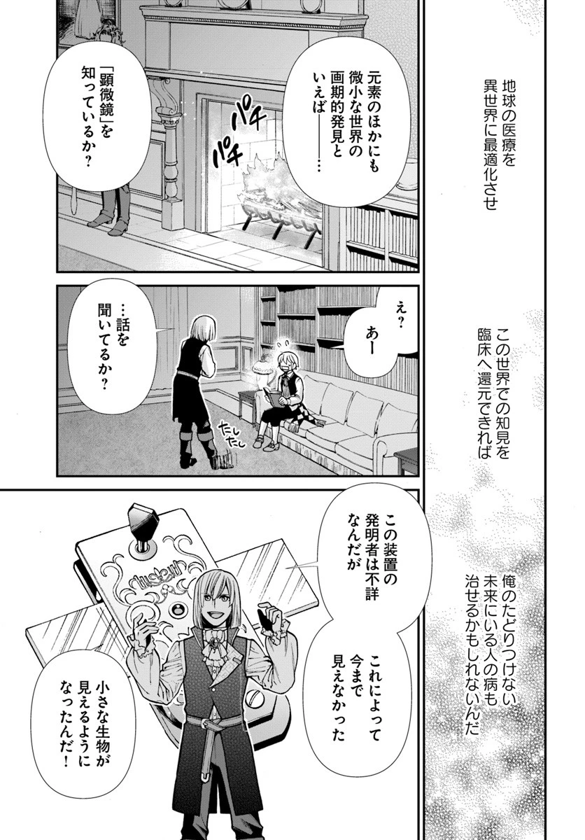 異世界薬局 第21話 - 19