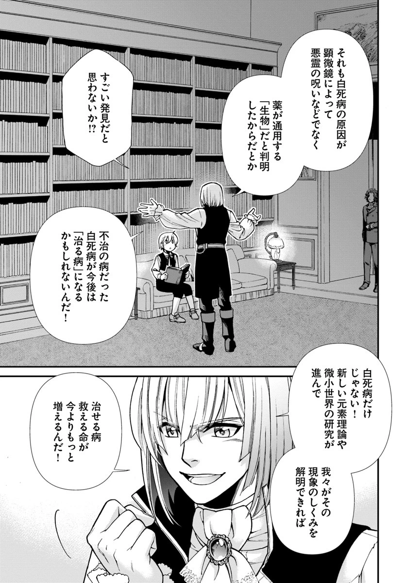 異世界薬局 第21話 - 21