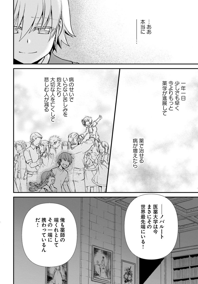 異世界薬局 第21話 - 22