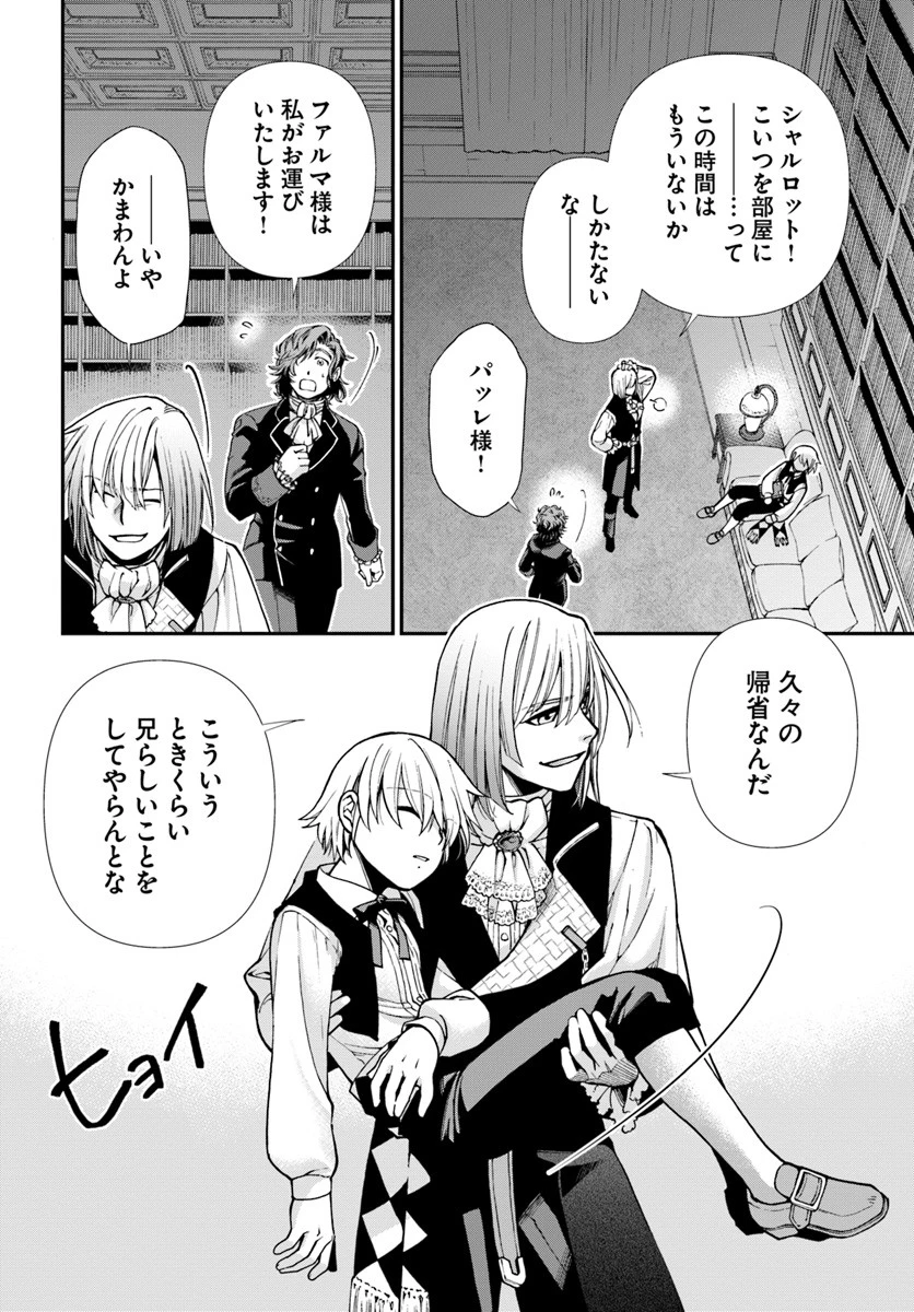 異世界薬局 第21話 - 24