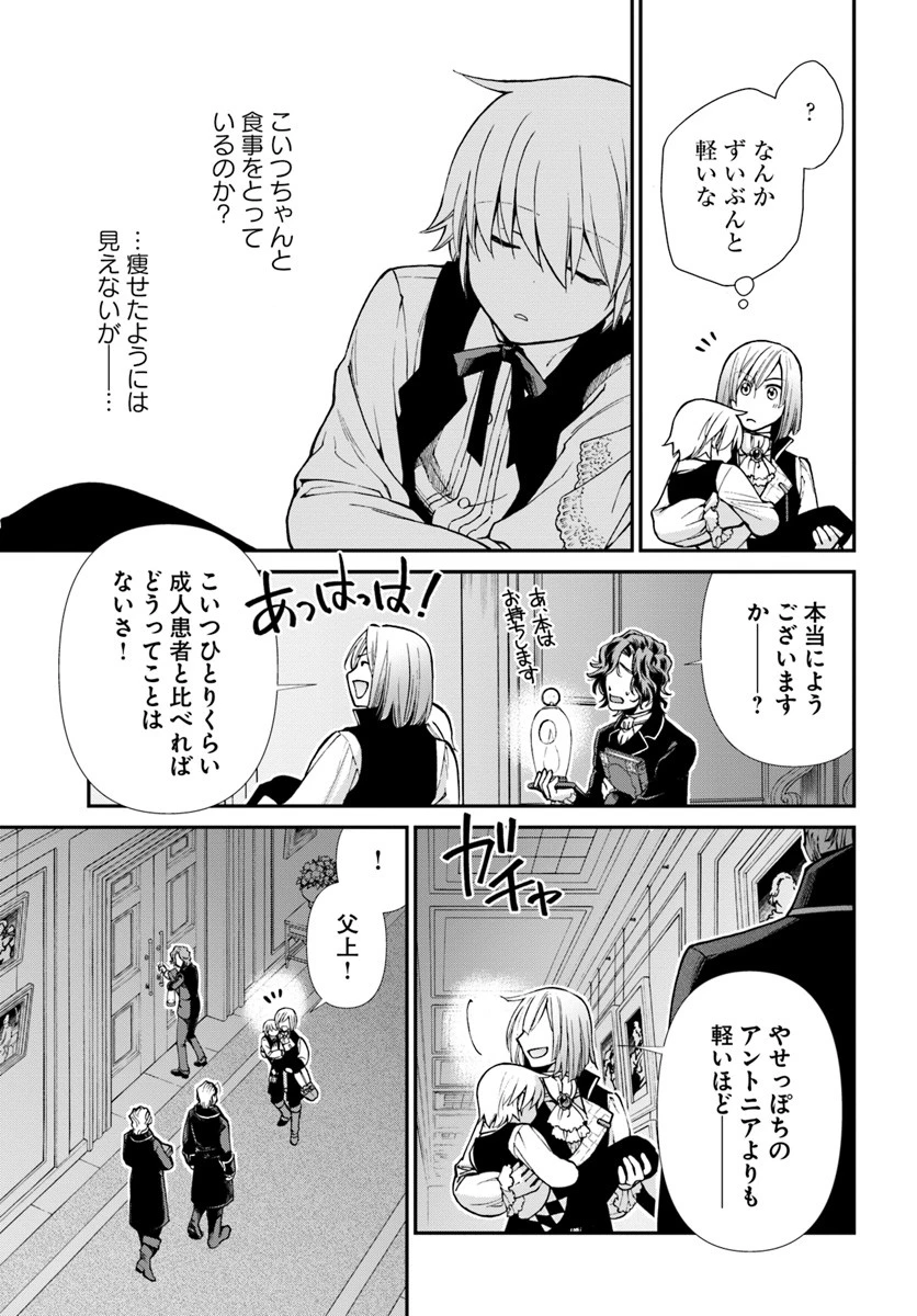 異世界薬局 第21話 - 25