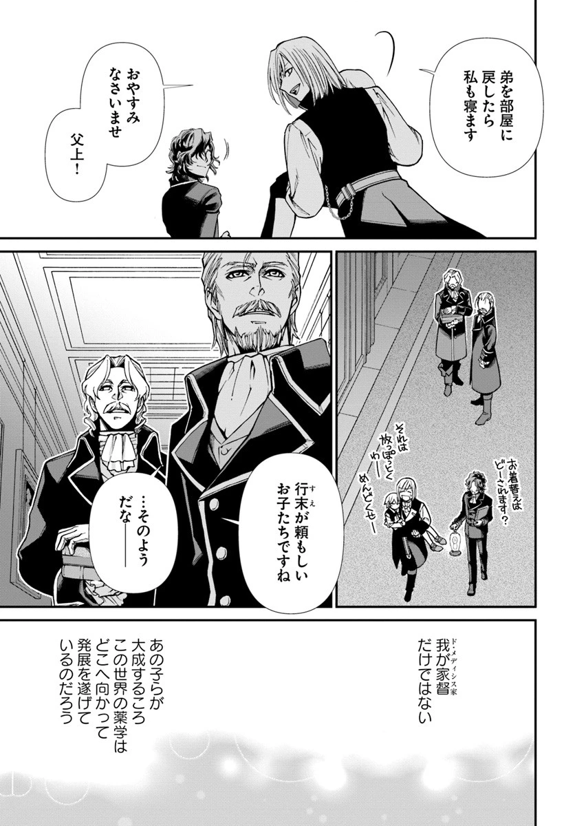 異世界薬局 第21話 - 27