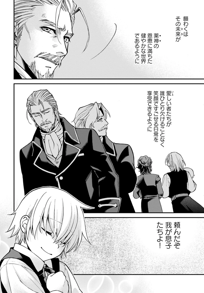 異世界薬局 第21話 - 28