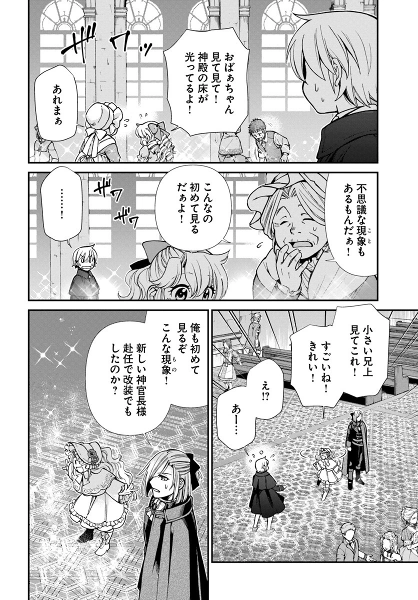 異世界薬局 第23話 - 4