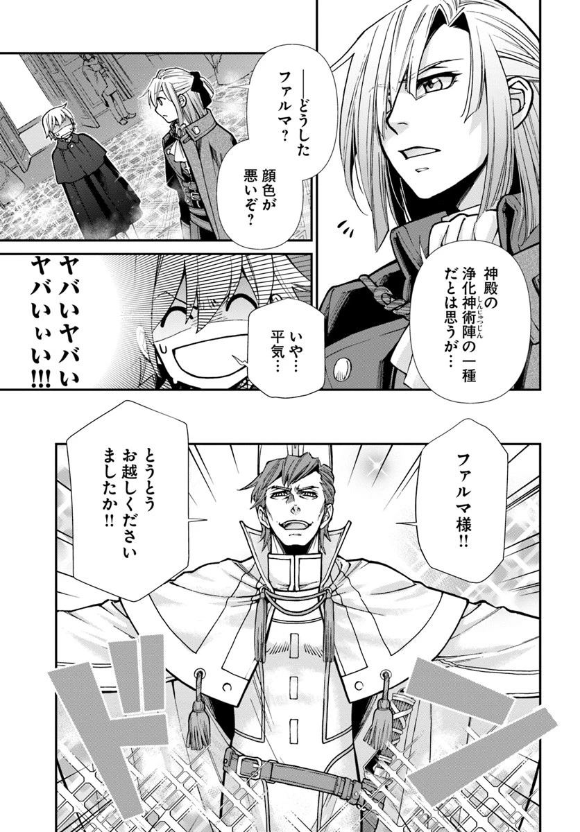 異世界薬局 第23話 - 5