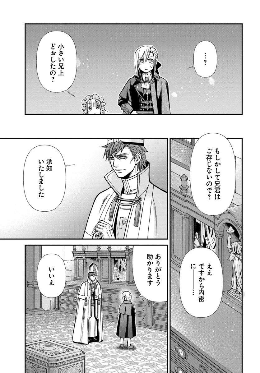 異世界薬局 第23話 - 7