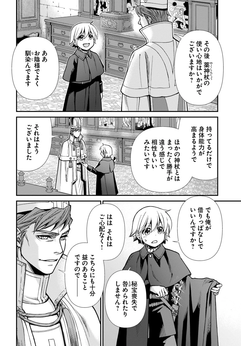 異世界薬局 第23話 - 8