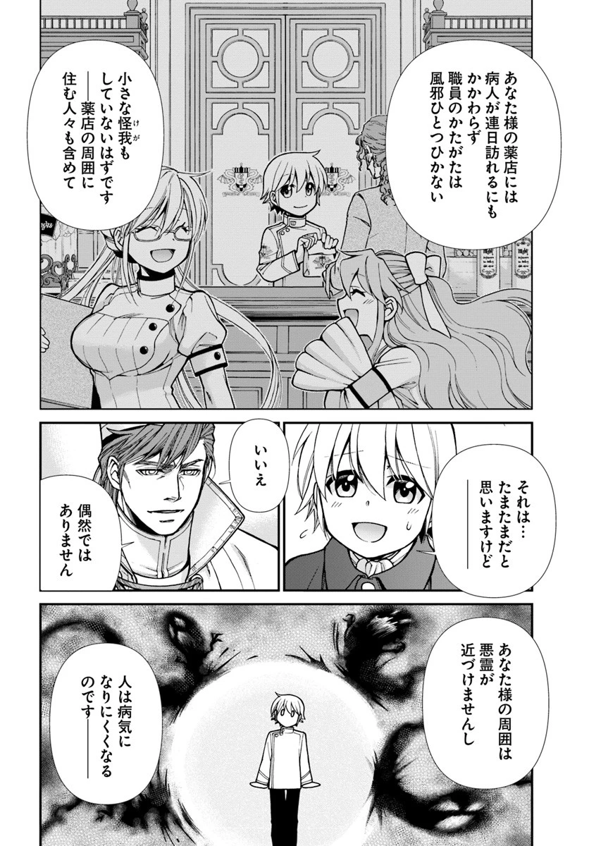 異世界薬局 第23話 - 10