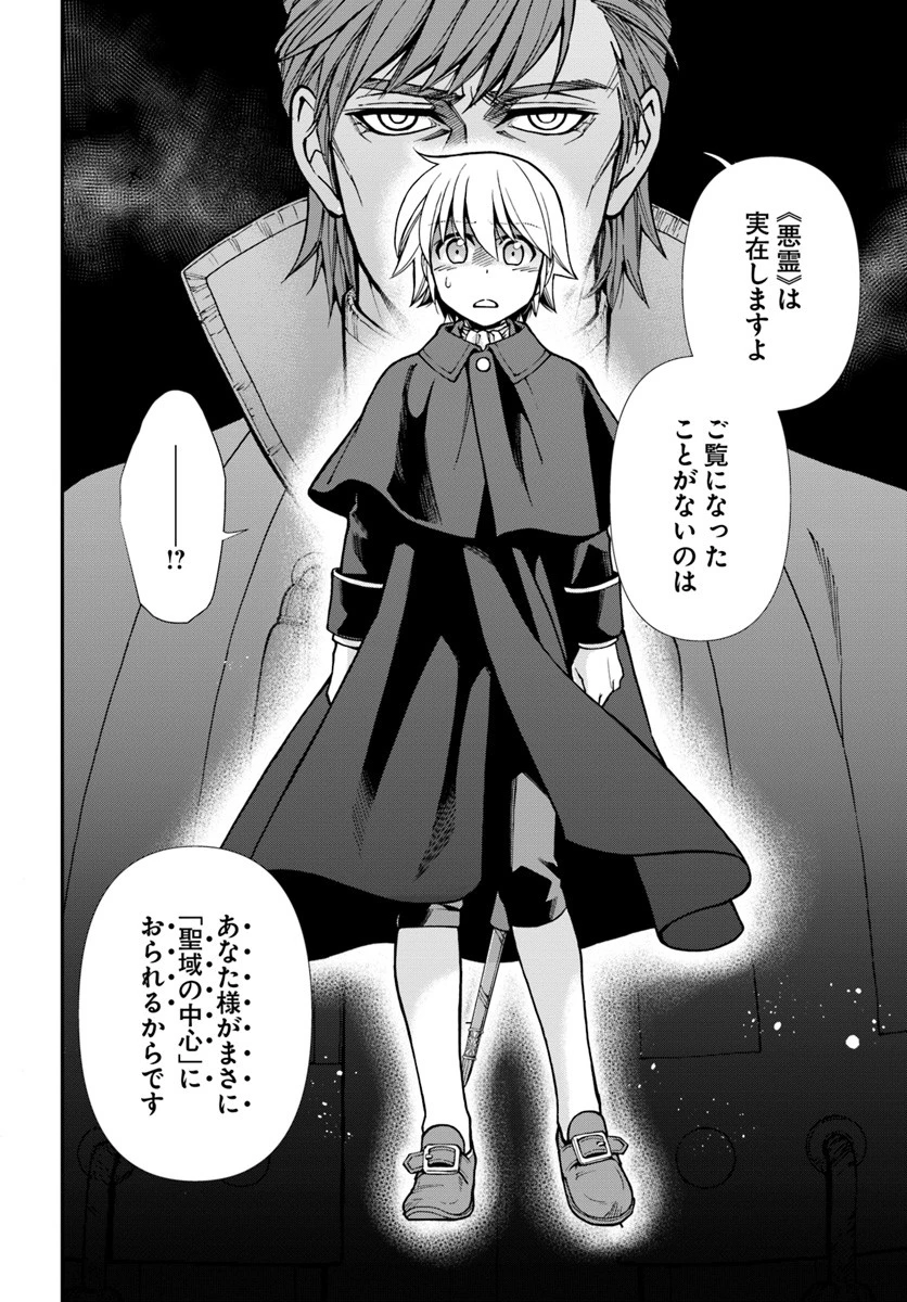 異世界薬局 第23話 - 12