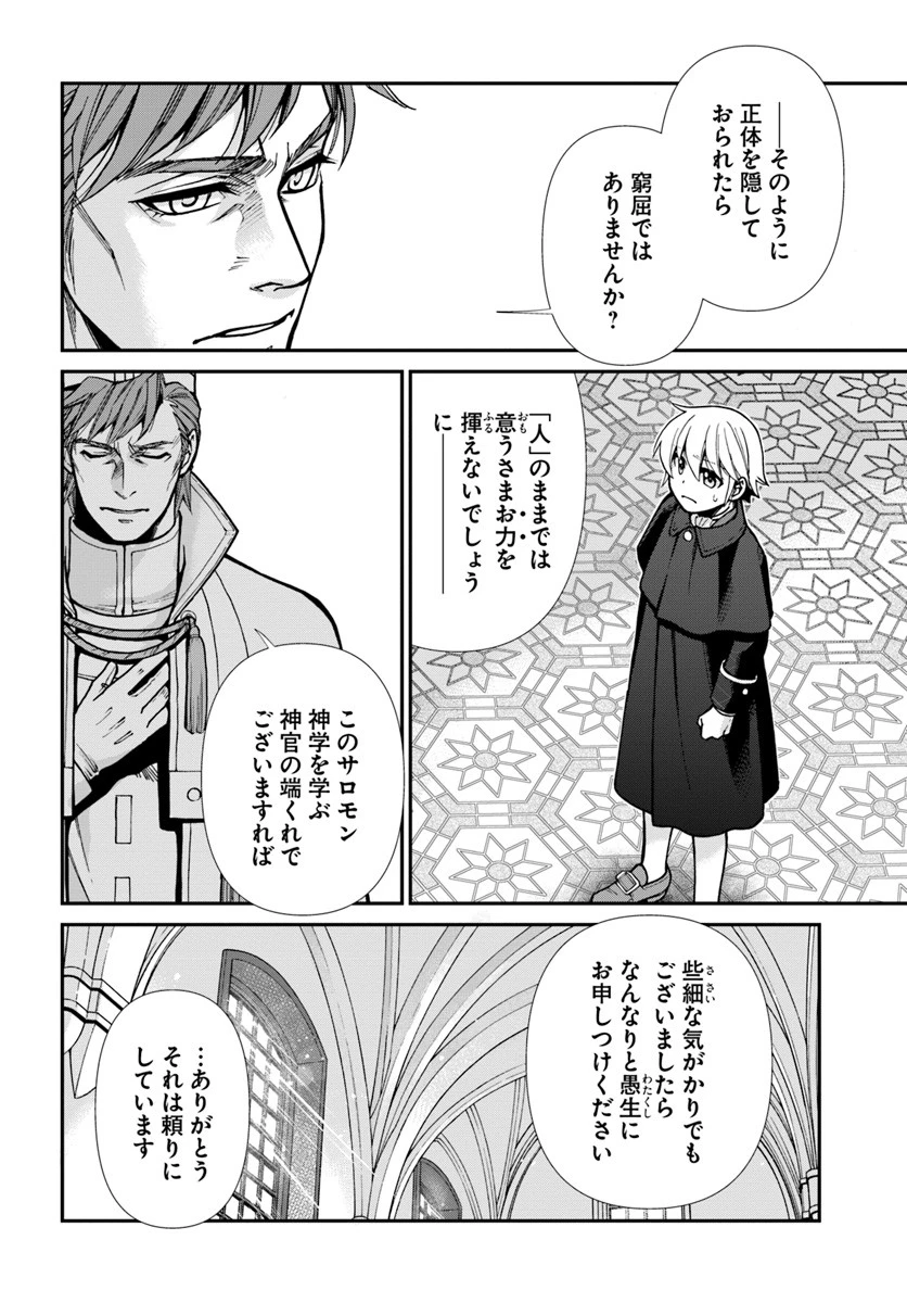 異世界薬局 第23話 - 14