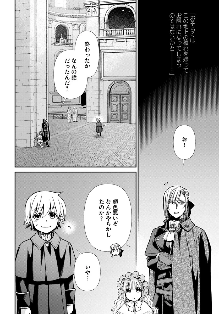 異世界薬局 第23話 - 16