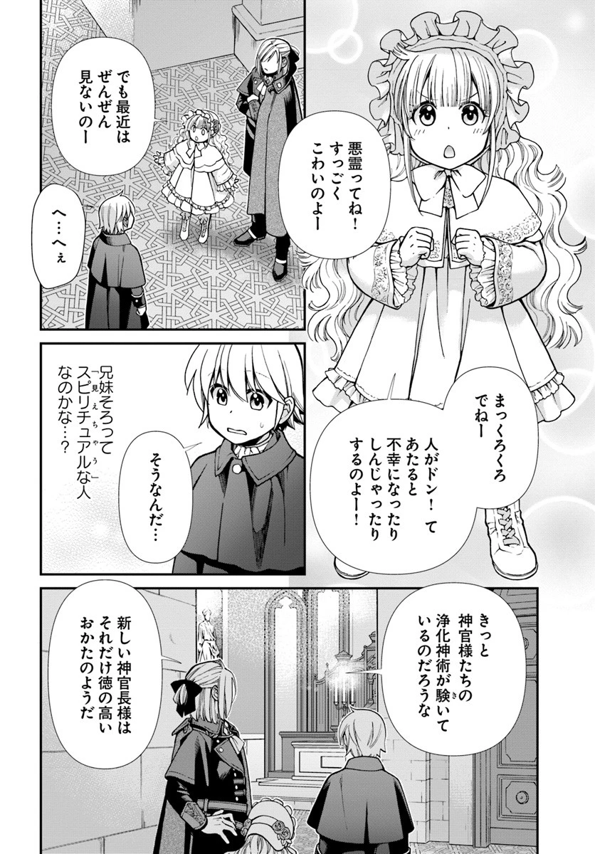 異世界薬局 第23話 - 18