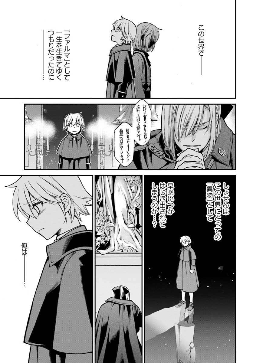 異世界薬局 第23話 - 21