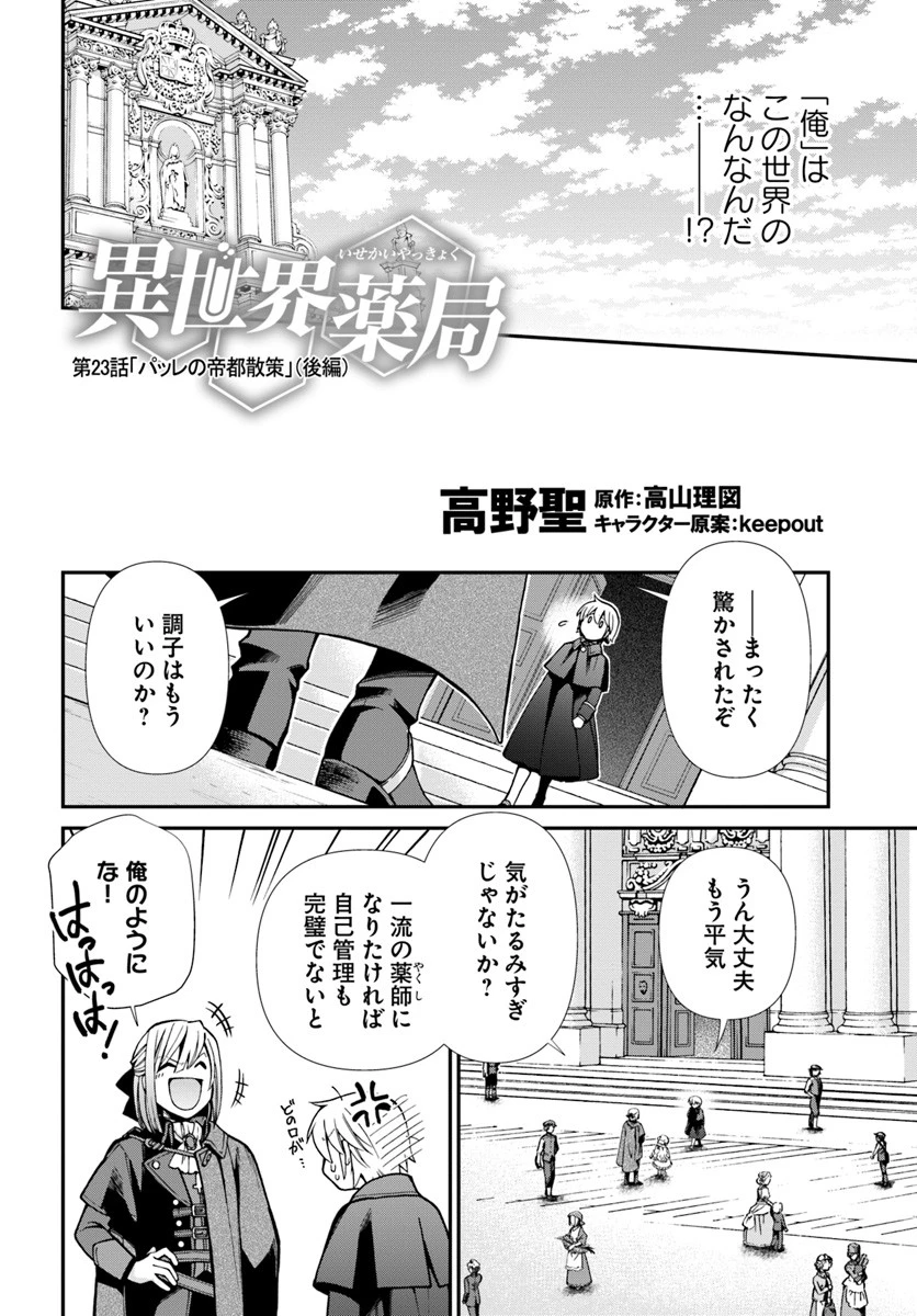 異世界薬局 第23.2話 - 1
